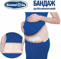 Бандаж до/післяродовий Білосніжка, р.2 (85-95 см), бежевый (411848) - мініатюра 8