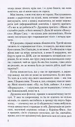 Записки українського самашедшого - Ліна Костенко - мініатюра 5