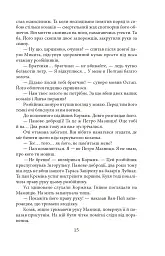 Потреба під Конотопом - Василь Крас - мініатюра 15