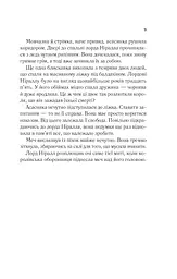 Корона опівночі - мініатюра 3