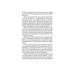 Книга Правда - Террі Пратчетт Видавництво Старого Лева (9786176794455) - мініатюра 8