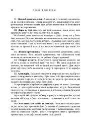 Використання місцевості, снайпінг і розвідка - Невіл Армстронг - мініатюра 15