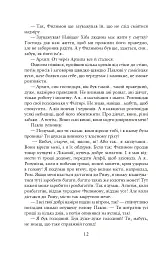 Благословен, хто йде. Кн.4-5 - Леся Романчук - мініатюра 10
