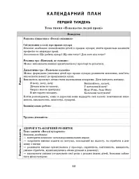 Розгорнутий календарний план. Грудень. Молодший вік. Сучасна дошкільна освіта - мініатюра 8