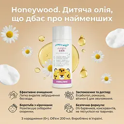 Дитяча олія Honeywood очищуюча з вітаміном Е та ромашкою 200 мл - мініатюра 3