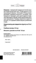 Гарбуз Садиба Новинка 2 г - мініатюра 2