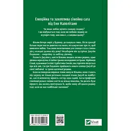 Привіт, красуне - Енн Наполітано Vivat (9786171709089) - мініатюра 2