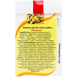 Борошно Сто пудів Гарбузове 300 г - мініатюра 4