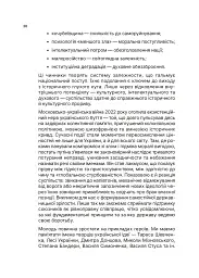 Озброєна свідомість. Сила українського духу в історії - Тетяна Олійник - мініатюра 18