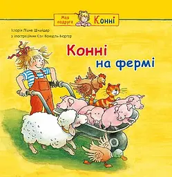 Коні на фермі
