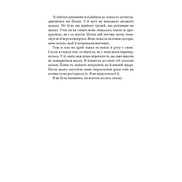 Тисяча друзок - Тіллі Коул BookChef (9786175484265) - мініатюра 10