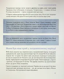З мамонтами і бізонами. Як жилося людям у льодовиковому періоді - мініатюра 10