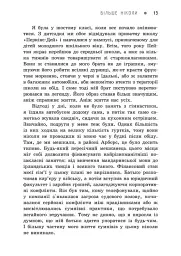 Більше ніколи - Сара Дессен - мініатюра 9