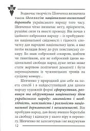 Національні лідери України - мініатюра 10