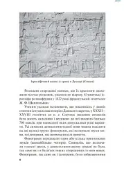 Дивовижна Археологія - Л. Антонова - мініатюра 5