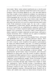 Клеопатра. Життя - Стейсі Шифф - мініатюра 6