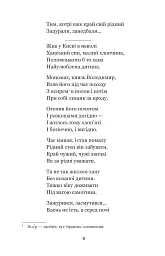 Євшан-зілля. Поема та вірші - мініатюра 3