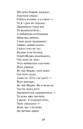 Гамалія. Наймичка. Гайдамаки - мініатюра 18