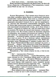 Машина часу - Герберт Веллс - мініатюра 8