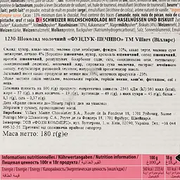 Шоколад молочний Villars з фундуком та шматочками печива 180 г - мініатюра 3