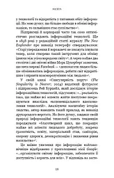 Nexus. Коротка історія інформаційних мереж від кам’яного віку до ШІ - мініатюра 13