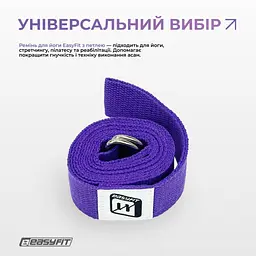 Ремінь для йоги EasyFit з петлею (фіолетовий) (EF-1831-V) - мініатюра 2