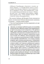Позивний 79: 24 принципи Героя України Валерія Гудзя - Анна Гудзь - мініатюра 18