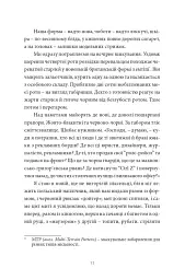 Точка нуль - Артем Чех - мініатюра 7