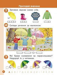 Українська мова. 1 клас. Буквар. Навчальний посібник. Частина 2 - мініатюра 2