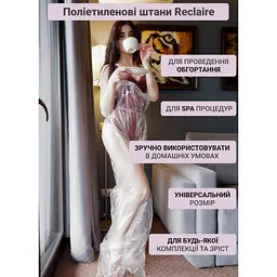 Штани для антицелюлітнього обгортування Reclaire cosmetics 100 г - мініатюра 3