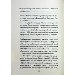 Майже ідеальний світ - Лоран Гунель КСД (9786171516397) - мініатюра 9