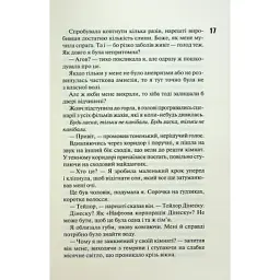 Книга Сутінки. Книга 4 - Пенелопа Дуглас КСД (9786171513327) - мініатюра 9