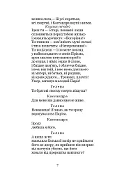 Кассандра. Камінний господар - Леся Українка - мініатюра 7