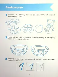 Пізнаємо світ математики. Робочий зошит. 5-6 років - мініатюра 5