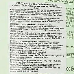 Патчі для зони під очима Prreti Moisture Aloe Eye Zone Mask Pack 30 шт. - мініатюра 3