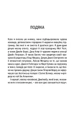 Асистент. Книга 2 - Тесс Ґеррітсен - мініатюра 6
