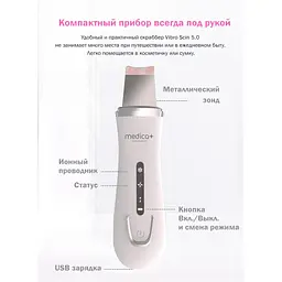 Ультразвуковий скрабер для обличчя Medica+ Vibroskin 5.0 + інструменти для чищення обличчя Easyclean - мініатюра 5