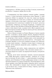 Поліська Біблія. Деревлянська Книга - Микола Закусило - мініатюра 25