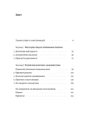 Розгадка геніальності. Як працює інженерія ідей - мініатюра 3