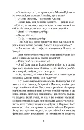 Граф Монте-Крісто. Том 4 - Александр Дюма - мініатюра 6