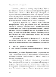Побудуйте життя, якого прагнете. Мистецтво і наука щасливішого буття - Опра Вінфрі - мініатюра 4