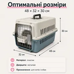 Переноска для котів і собак до 12 кг 48×32×30 - вентильована з комплектом (підвісна миска тавнутрішнім вкладишем) KT8002012 - мініатюра 3