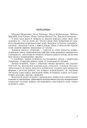 Нові твори та імена в програмі з української літератури. 7-11 класи. Посібник для вчителя - Раїса Орищин - мініатюра 2