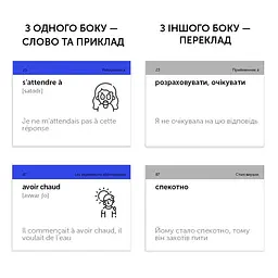 Картки для вивчення французької мови English Student. Французькі фразові дієслова - мініатюра 5