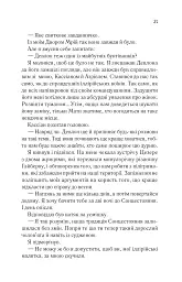 Двір холоду і зоряного сяйва - мініатюра 21