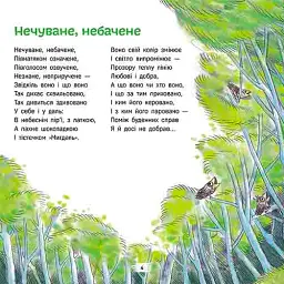 Нечуване-небачене. Дивовірші для дітей - Григорій Фалькович - мініатюра 2