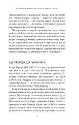 Невроз і зростання людини: тернистий шлях самореалізації - Карен Хорні - мініатюра 6