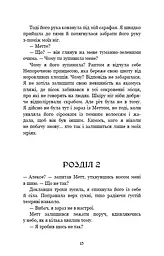 Ковенант. Книга 1. Напівкровка - мініатюра 8