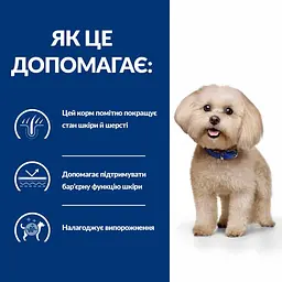 Сухий корм для собак малих порід Hill’s Prescription Diet z/d Mini при харчовій алергії, 1 кг - мініатюра 5