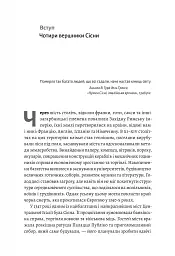 Неминуче. Чому люди помирали раніше і чому помирають тепер - мініатюра 4